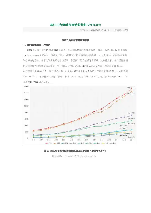 珠江三角洲城市群结构特征