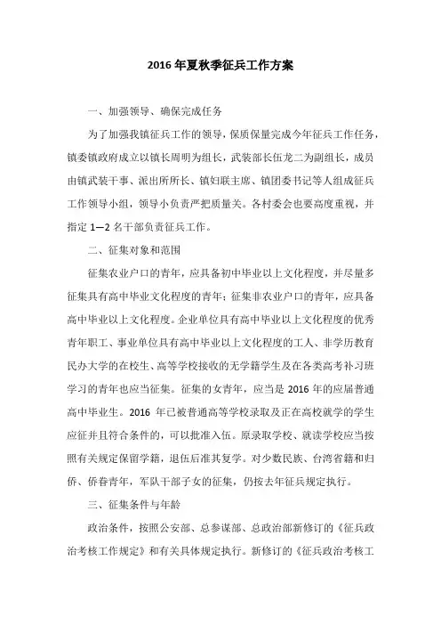 2016年夏秋季征兵工作方案