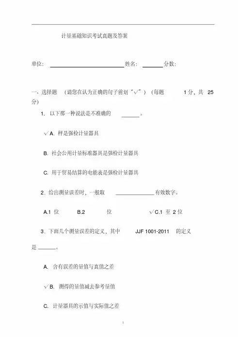 计量基础知识考试真题及答案