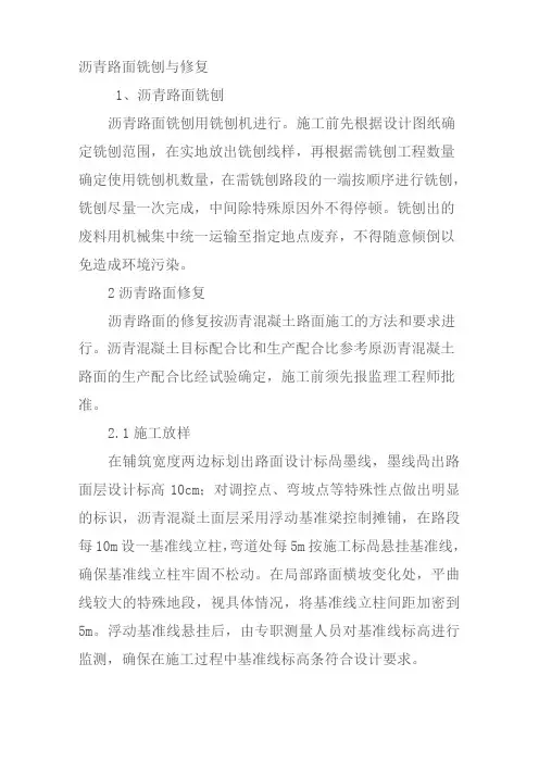 沥青路面铣刨与修复