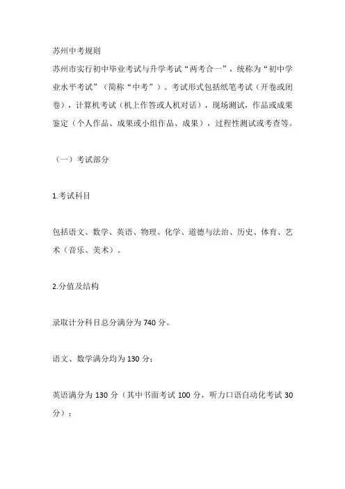 苏州中考规则