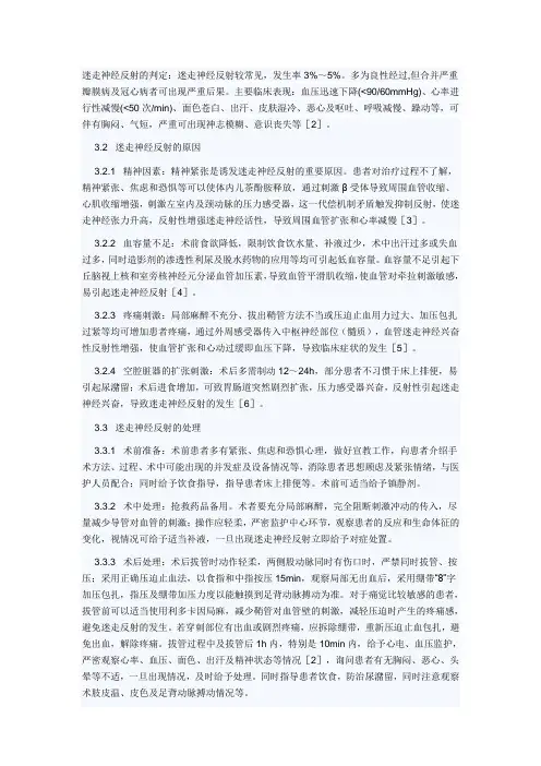 迷走神经反射文档