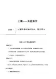 实验1 计算机基础操作与中英文录入