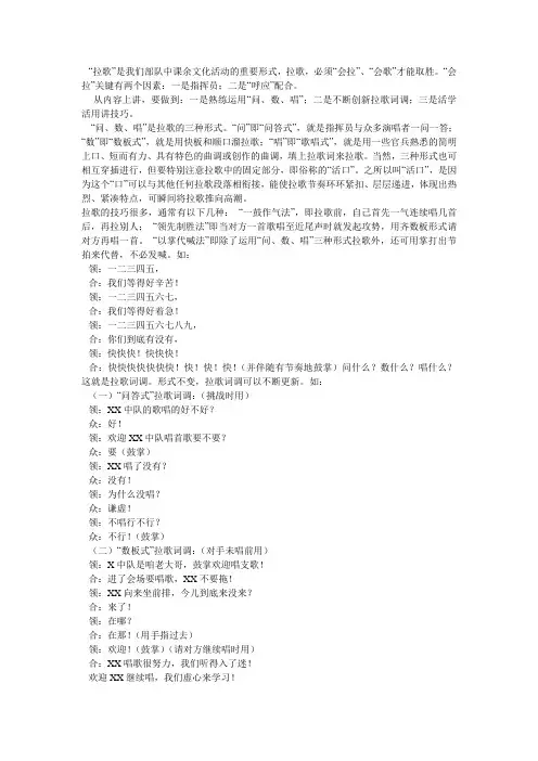 拉歌的歌词