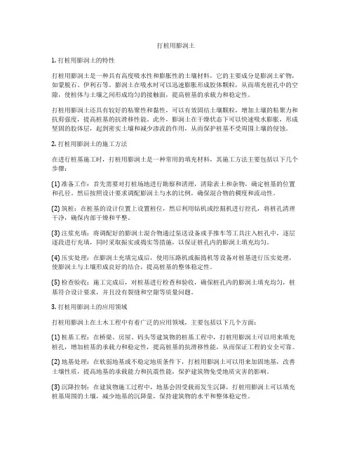 打桩用膨润土