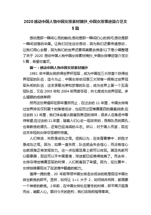 2020感动中国人物中国女排素材摘抄_中国女排事迹简介范文5篇