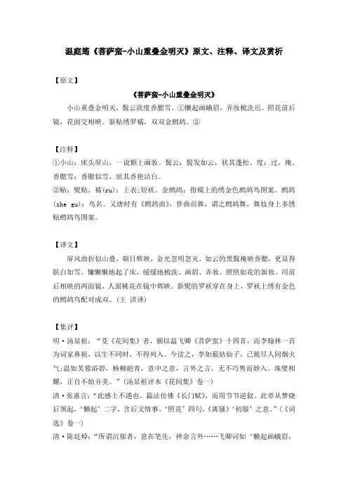 温庭筠《菩萨蛮-小山重叠金明灭》原文、注释、译文及赏析