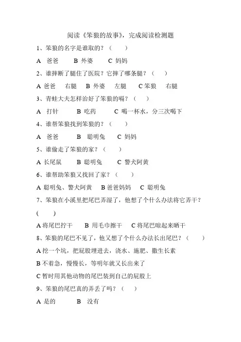 阅读笨狼的故事
