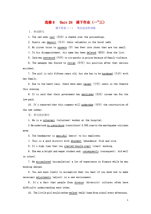 高考英语新创新一轮复习选修8Unit24Society课下作业一_三含解析北师大版