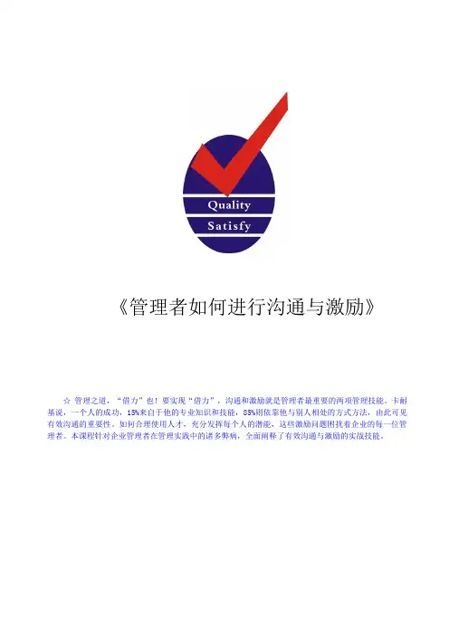 如何有效的进行沟通与激励