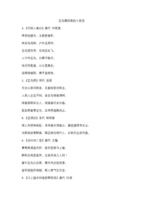 花鸟最经典的十首诗