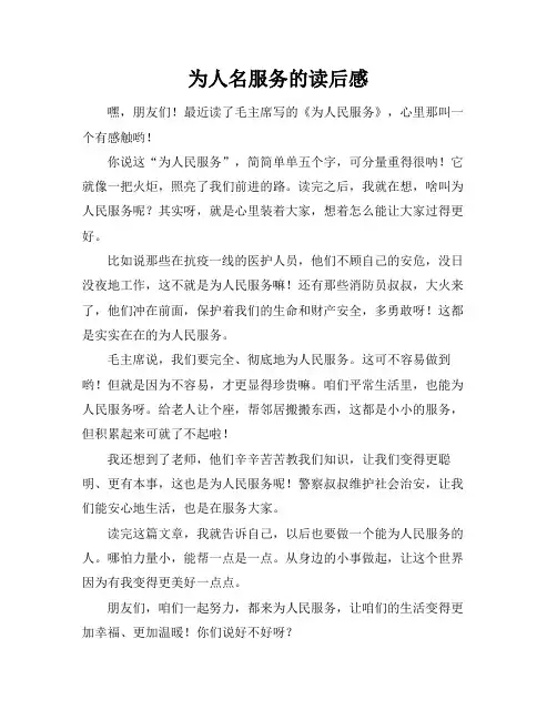 为人名服务的读后感