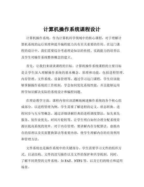 计算机操作系统课程设计