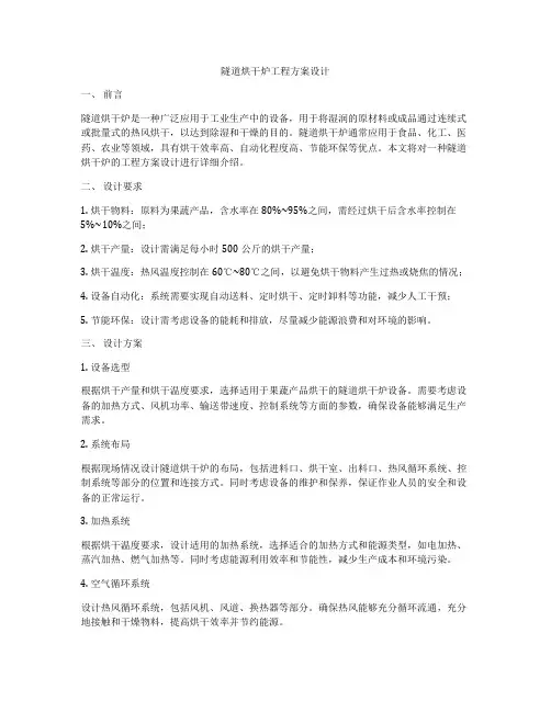 隧道烘干炉工程方案设计