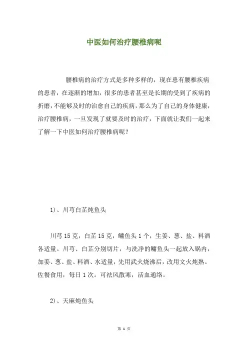 中医如何治疗腰椎病呢