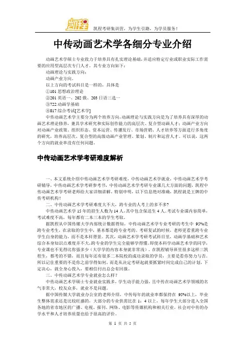中传动画艺术学各细分专业介绍