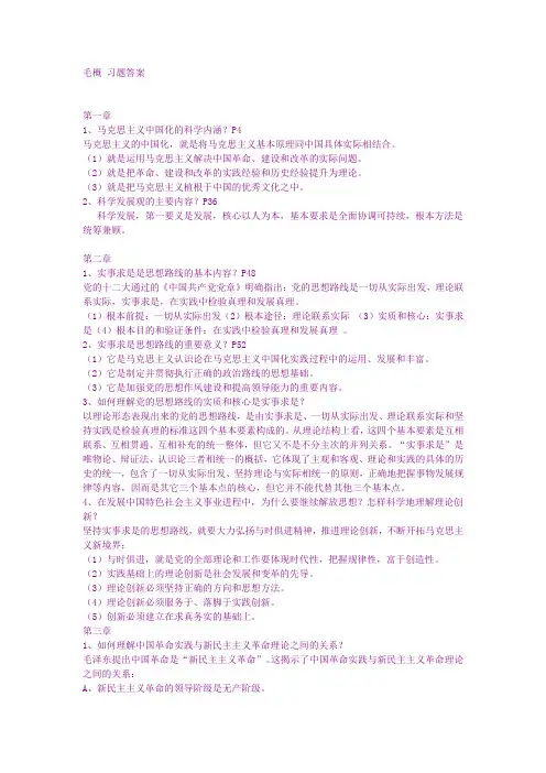 毛概课后习题答案