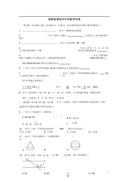 湖南省湘西州中考数学真题试题(含解析)