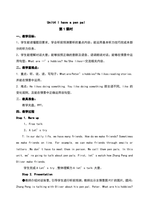 pep人教版六年级英语上册Unit4 I have a pen pal单元教案(6课时)