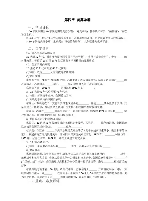 人教版历史高二年级《美苏争霸》教学设计