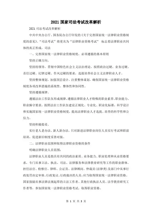 2021国家司法考试改革解析