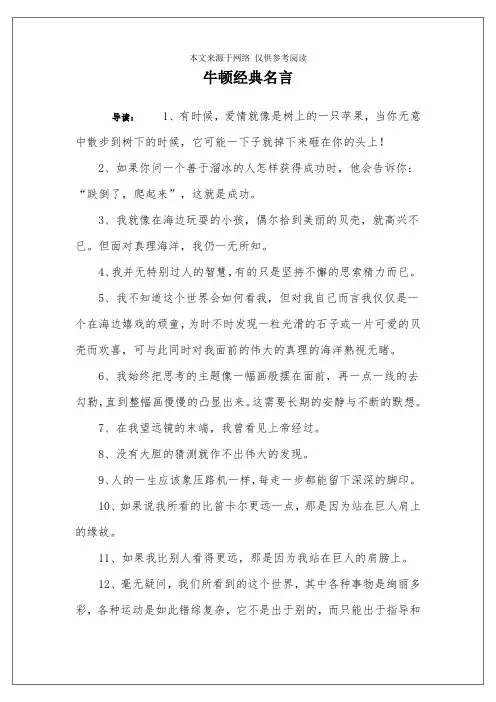 牛顿经典名言