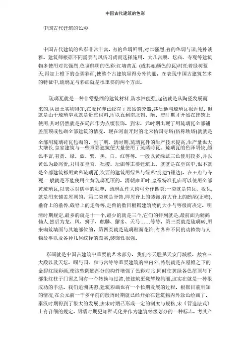 中国古代建筑的色彩