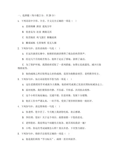 高一语文期中考试试卷职高
