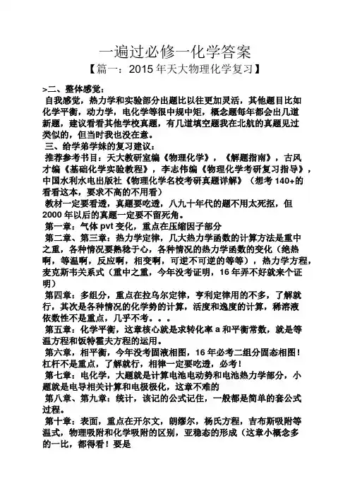 一遍过必修一化学答案