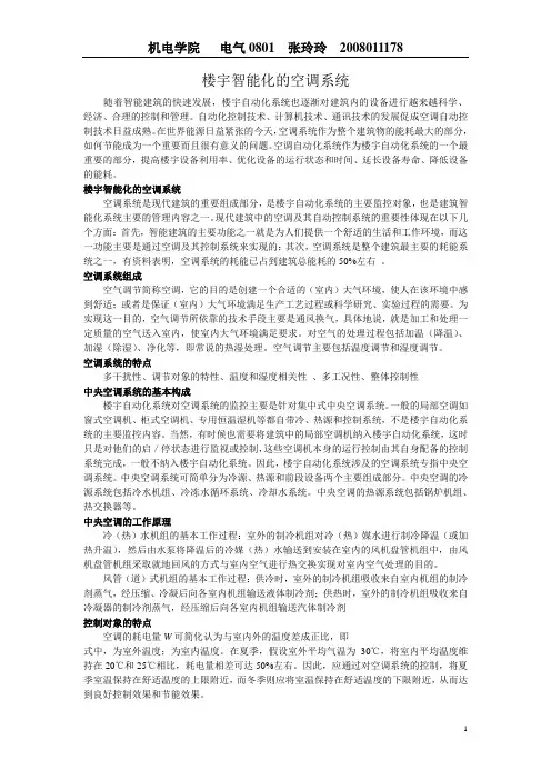 楼宇空调系统