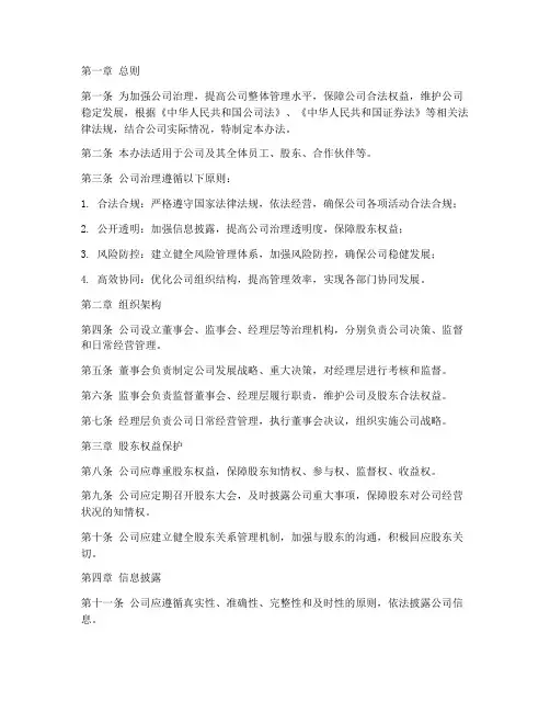 公司综合治理管理制度办法