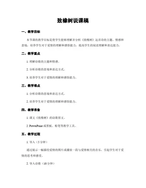 致橡树说课稿