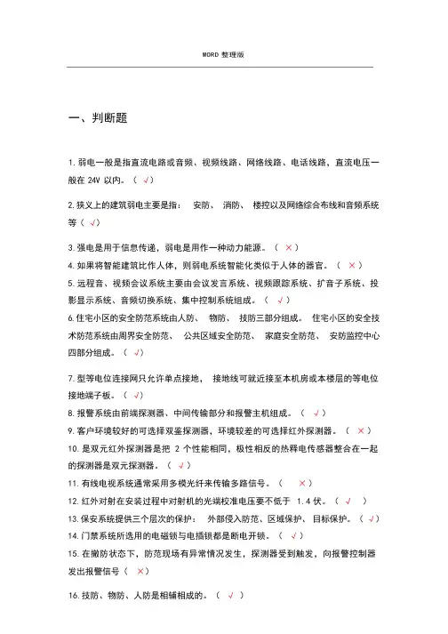 建筑智能化考试题[卷]