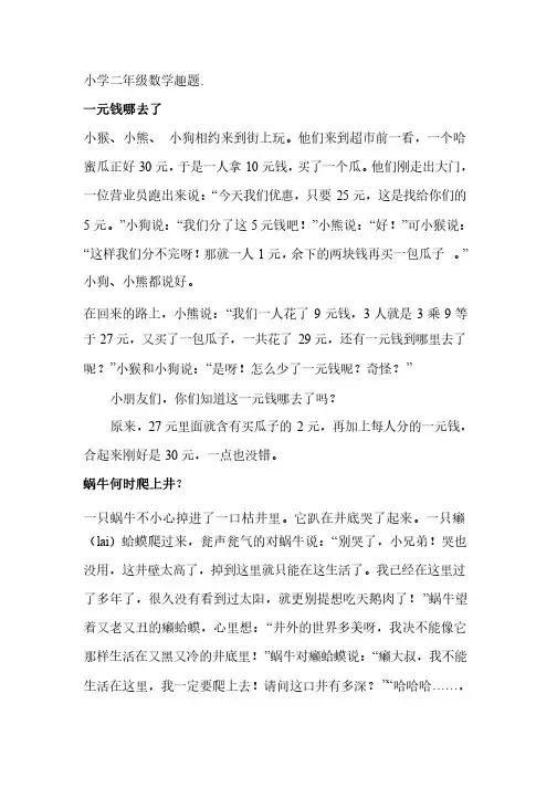二年级趣味数学题含答案