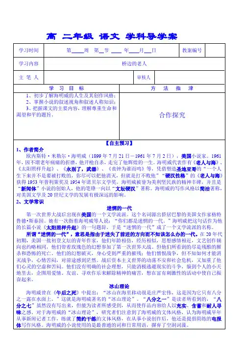 《桥边的老人》导学案(学生版)