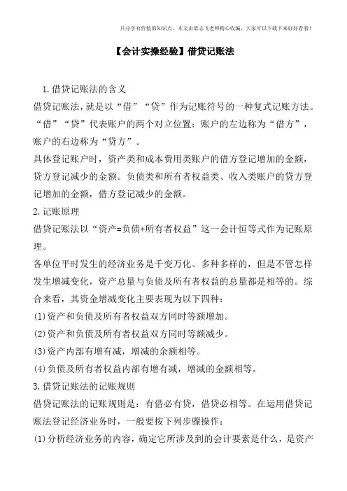 【会计实操经验】借贷记账法