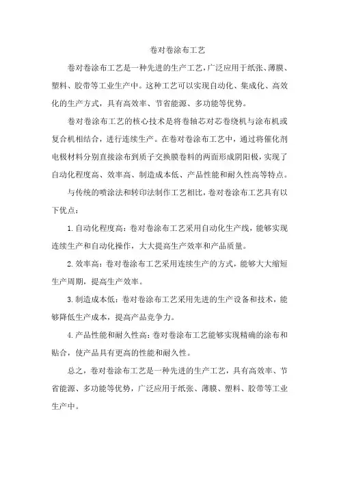 卷对卷涂布工艺