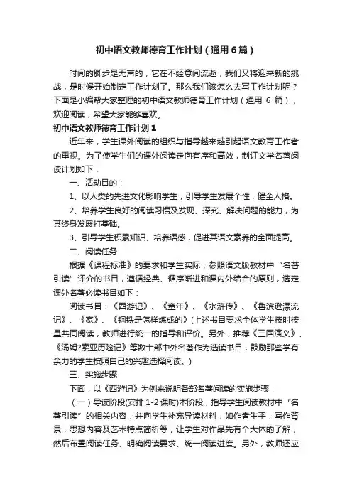 初中语文教师德育工作计划（通用6篇）