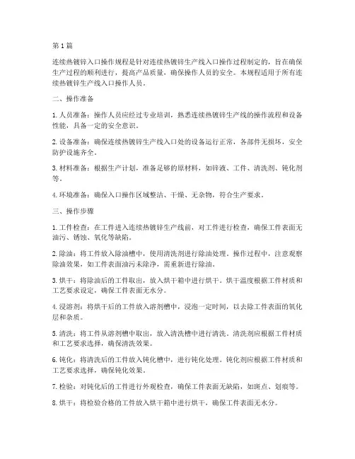 连续热镀锌入口操作规程(3篇)