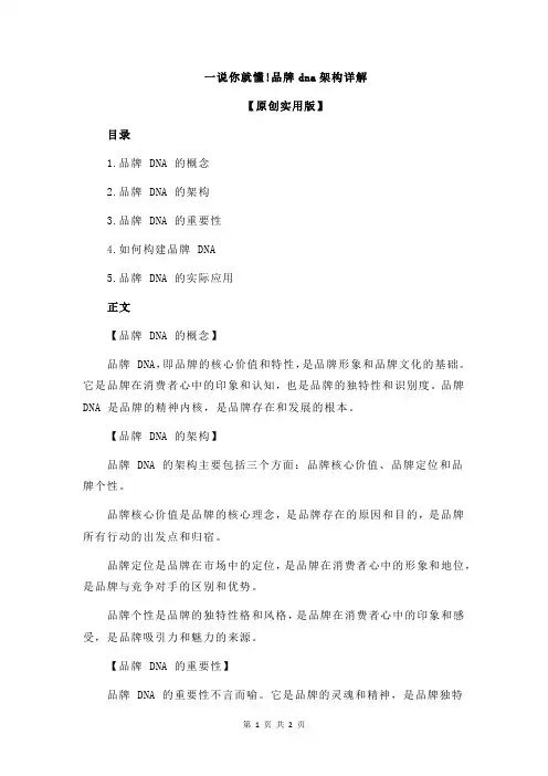 一说你就懂!品牌dna架构详解