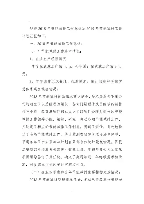 节能减排工作总结及 节能减排工作计划
