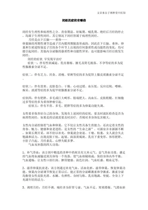 闭经的症状有哪些