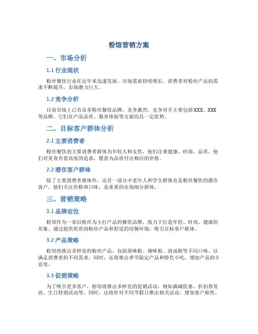 粉馆营销方案
