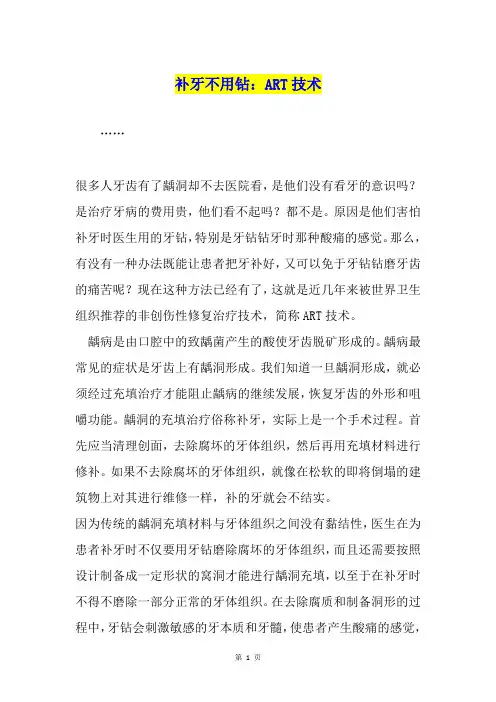 补牙不用钻：ART技术