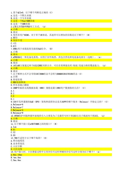 华为认证LTE初级工程师题库