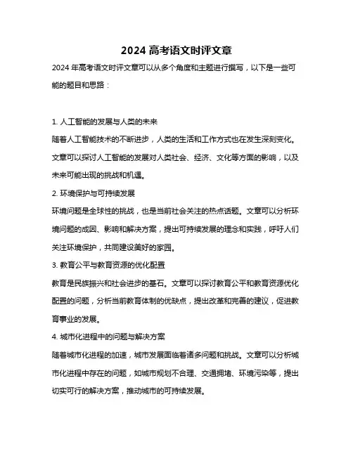 2024高考语文时评文章