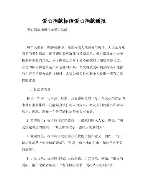 爱心捐款标语爱心捐款通报