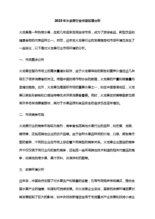 2023年火龙果行业市场环境分析