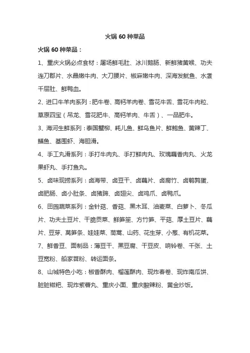 火锅60种菜品