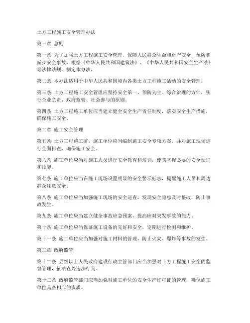 土方工程施工安全管理办法